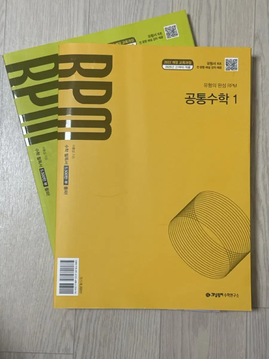 RPM 공통수학1,2 세트 판매